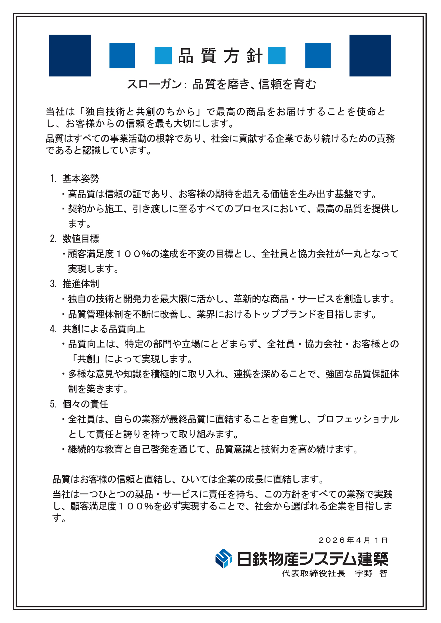 品質方針