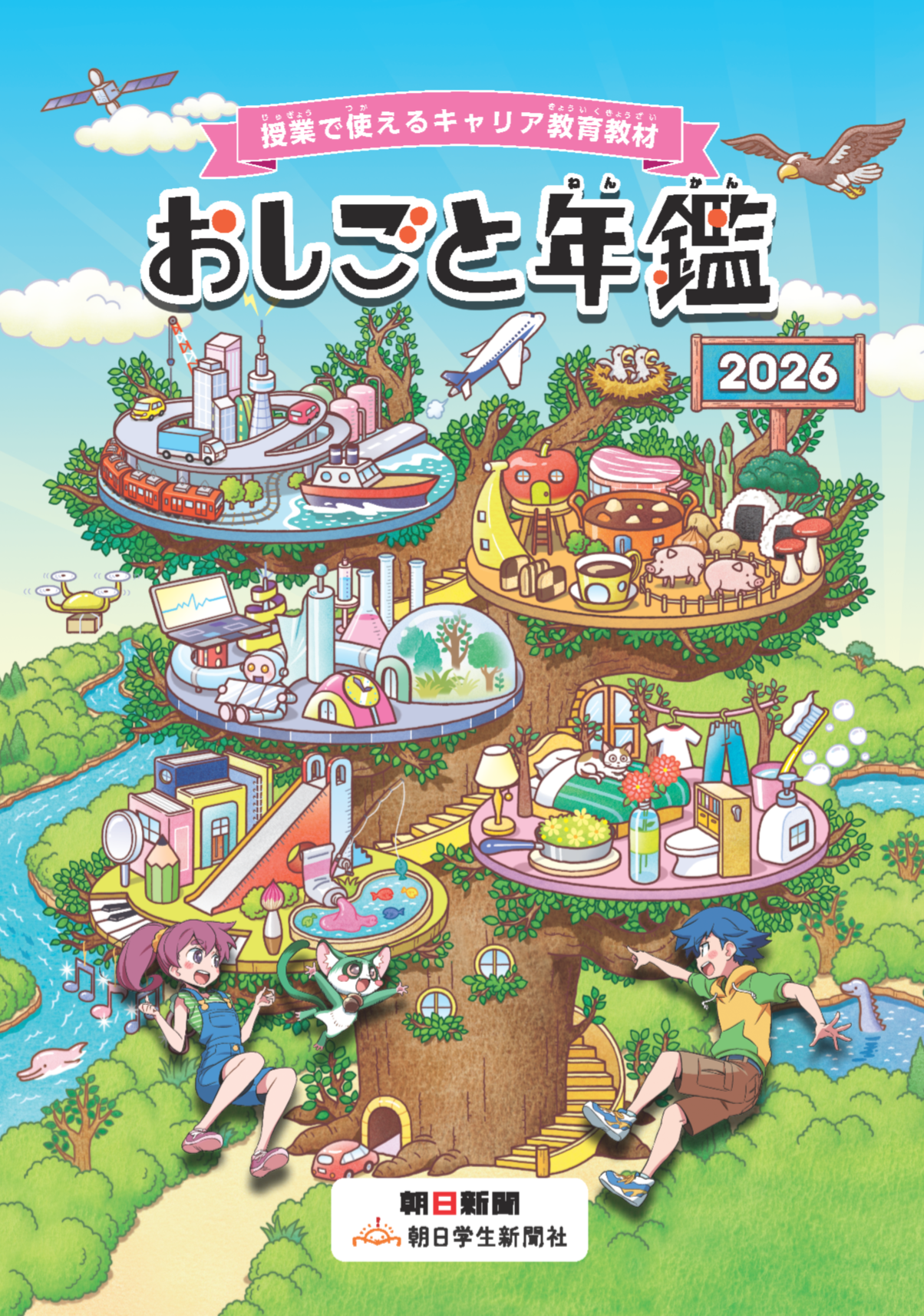 おしごと年鑑2026表紙.png