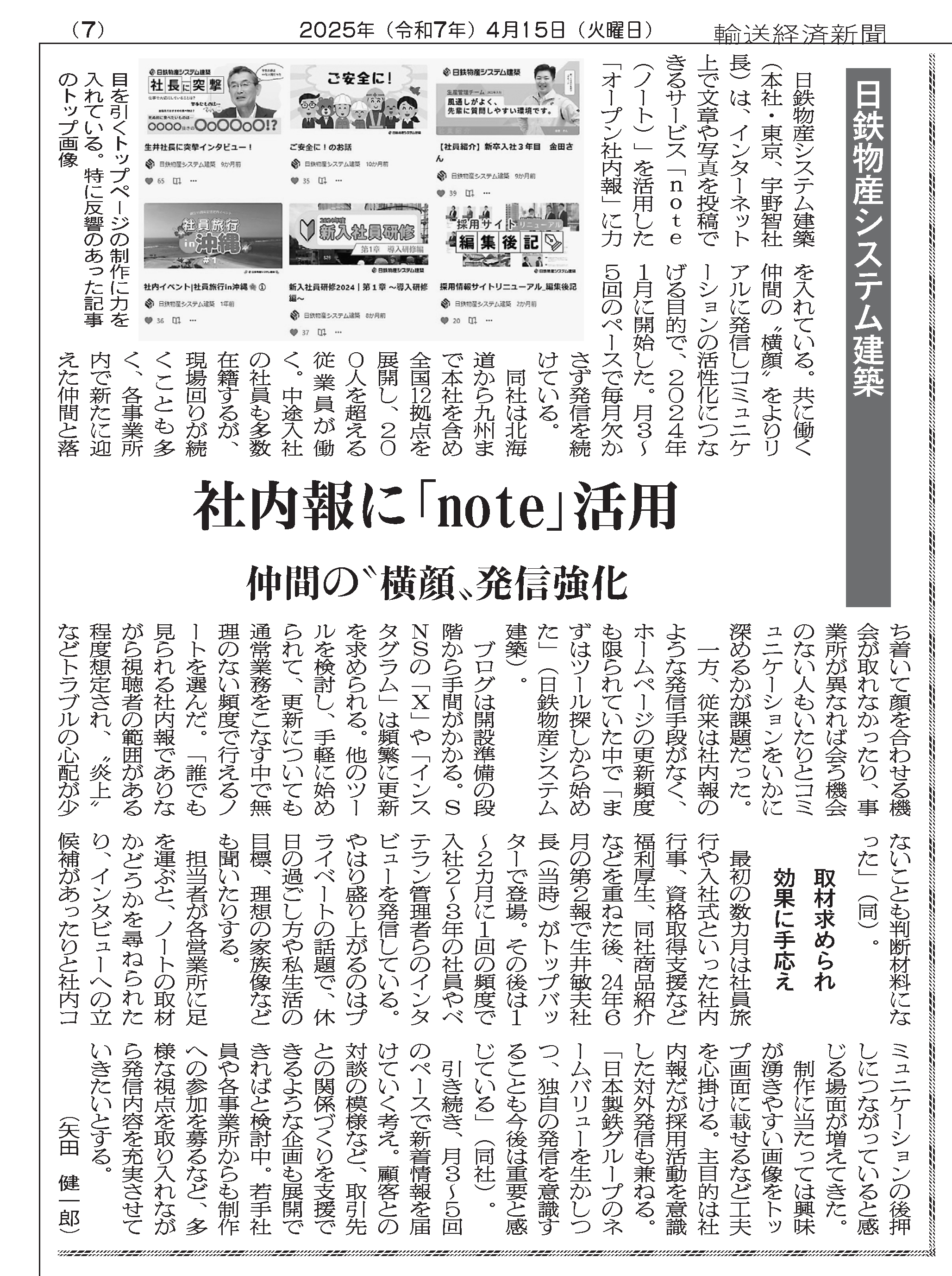 輸送経済2025年04月15日付07面.png