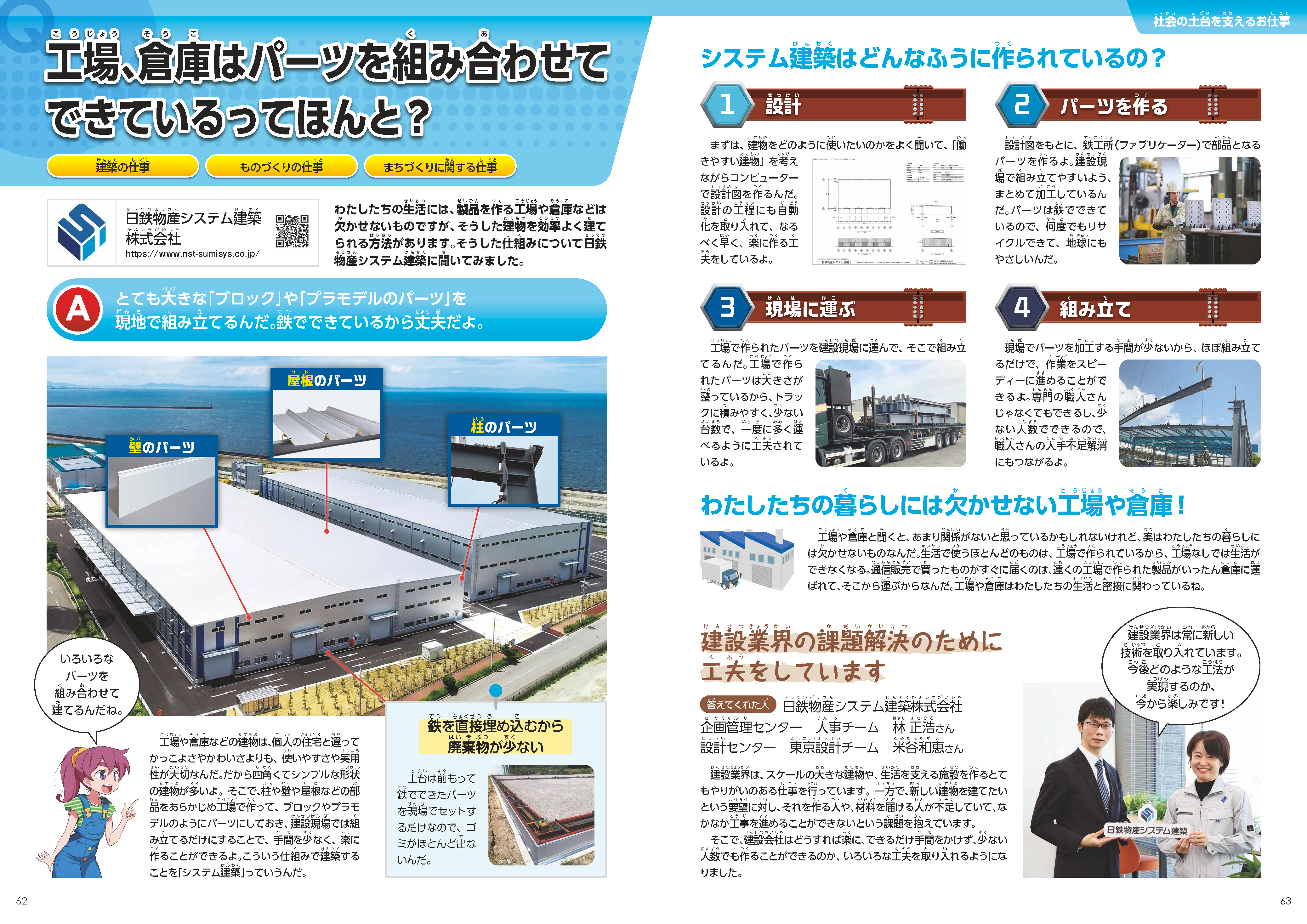 日鉄物産システム建築_おしごと年鑑2026.png