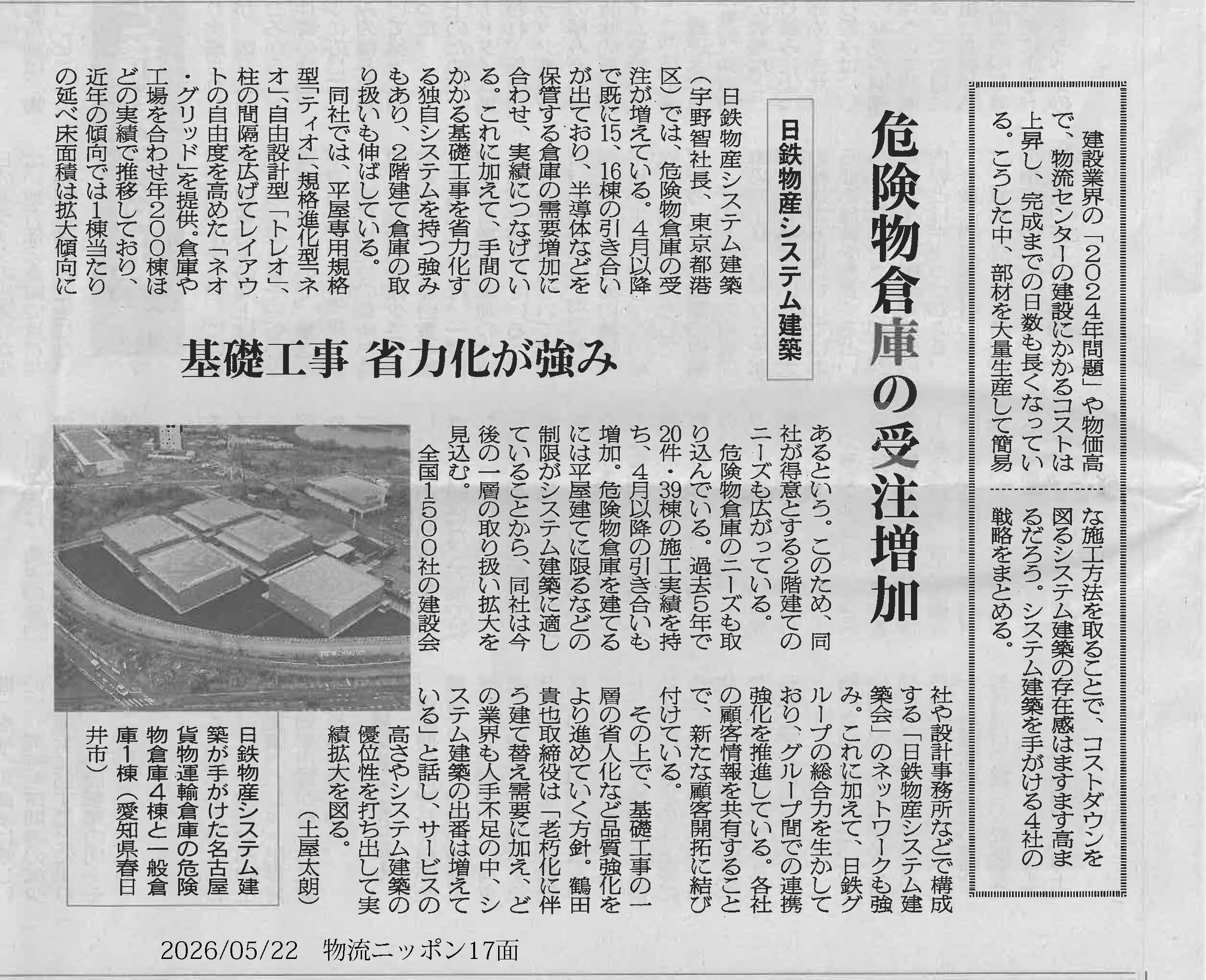 20260522物流ニッポン17面.jpg